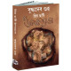 প্রিয় ছ’টি উপন্যাস (হার্ডকভার)